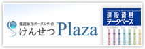 けんせつPlaza